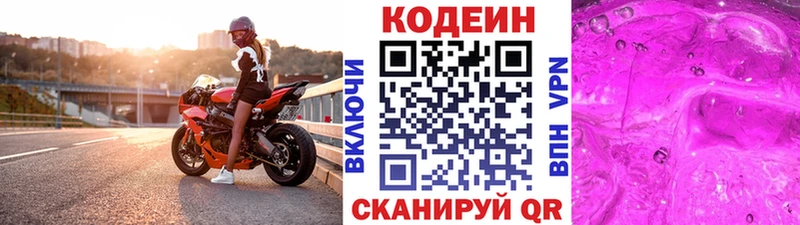 закладки  Гороховец  Кодеиновый сироп Lean напиток Lean (лин) 